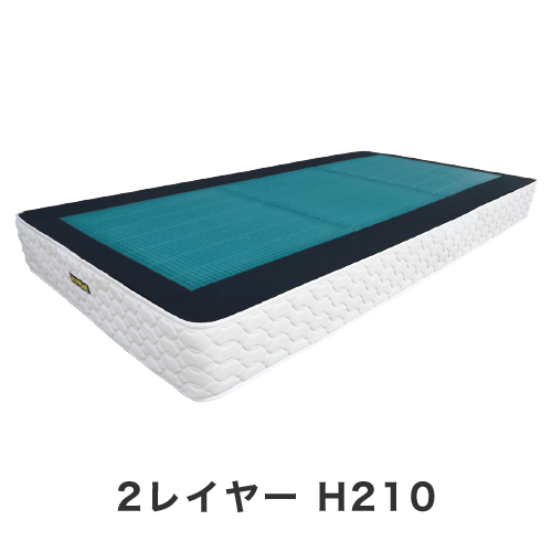 ジェルトロン・2レイヤーマットレス・H210タイプ(マット厚21cm)