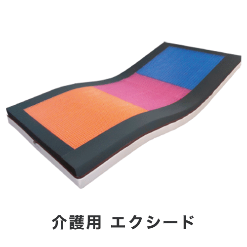 ジェルトロン・介護用マットレス エクシード